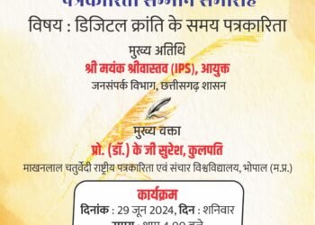 देवर्षि नारद पत्रकारिता सम्मान 29 जून को