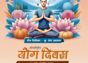 अग्रवाल युवा मण्डल द्वारा अंतरराष्ट्रीय योग दिवस के साथ किया जाएगा हवन कार्यक्रम