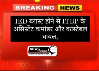 IED ब्लास्ट होने से ITBP के असिस्टेंट कमांडर और कांस्टेबल घायल,
