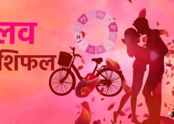  21  June Ka Love Rashifal: क्या मिलेगा आज प्यार … या फिर होगी तकरार? देखें  शुक्रवार का लव राशि 