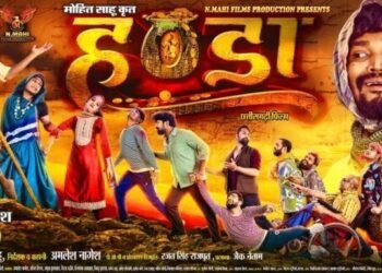 क्या आपको भी छत्तीसगढ़ी फिल्म हण्डा के कलाकारों से मिलने का मौका पाना चाहते हैं, तो यह सुनहरा अवसर आपके लिए… सिर्फ 29 जून को ओपन मीट अप पर