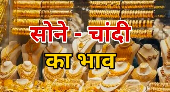 सराफा बाजार में आज सोने और चांदी की कीमतों में बड़े बदलाव दर्ज किए गए हैं, जानें लेटेस्ट रेट्स