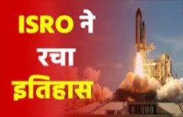 ISRO again hoists India's flag on space; CM Vishnudev Sai congratulated