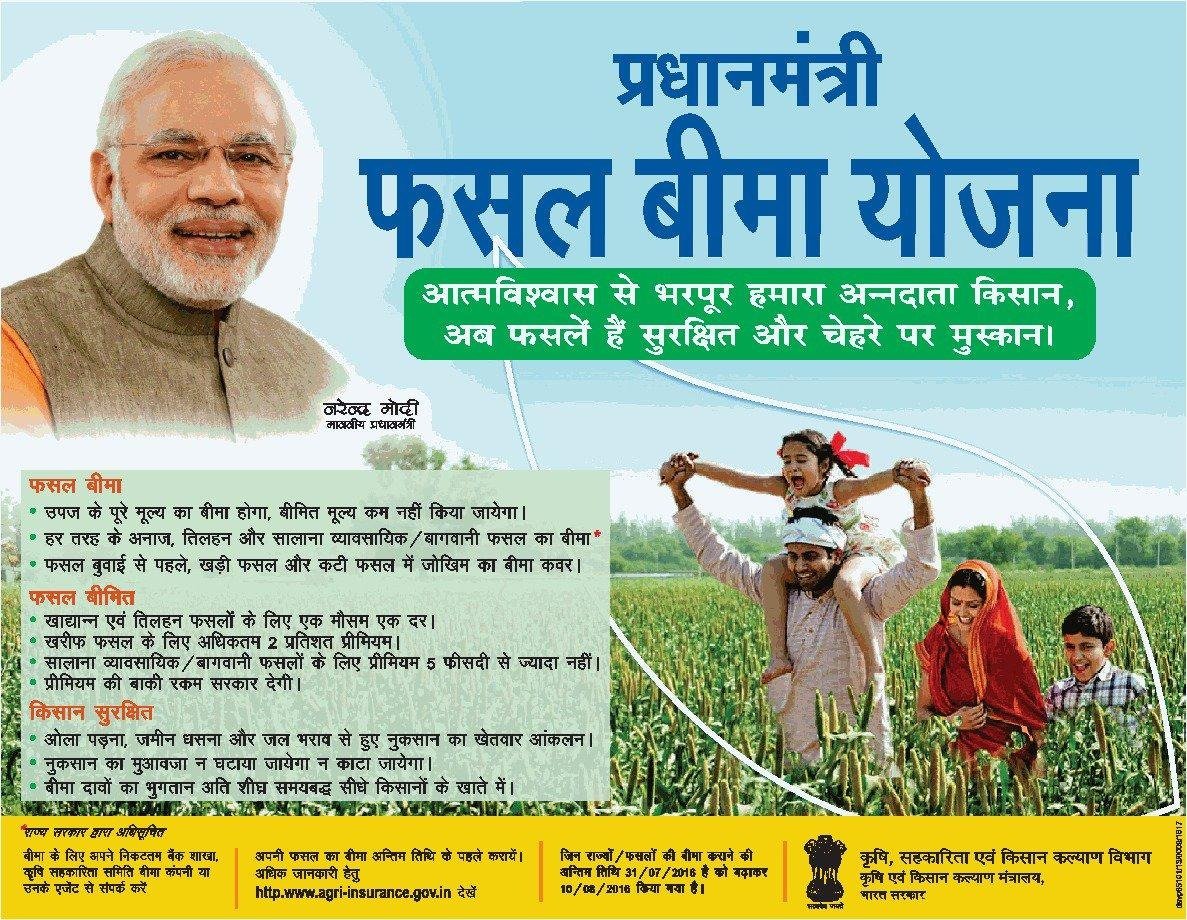 Last date for crop insurance is 31st December