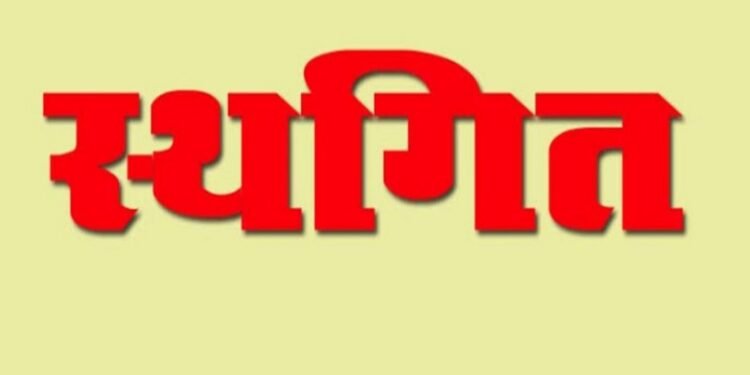 Panchayat reservation proceedings postponed in Chhattisgarh
