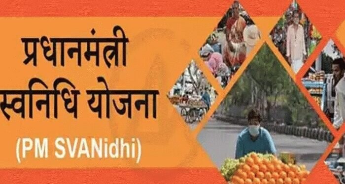 प्रधानमंत्री स्वनिधि योजना पथ