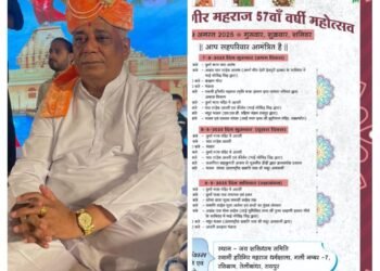 स्वामी हरिगिर महाराज का 57 वां वर्सी महोत्सव आज 7  अगस्त से