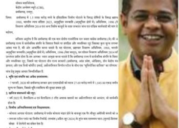 Amit Jogi wrote a letter demanding a CBI inquiry into Chhattisgarh's biggest scam.