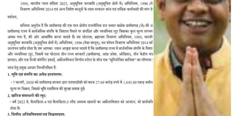 Amit Jogi wrote a letter demanding a CBI inquiry into Chhattisgarh's biggest scam.