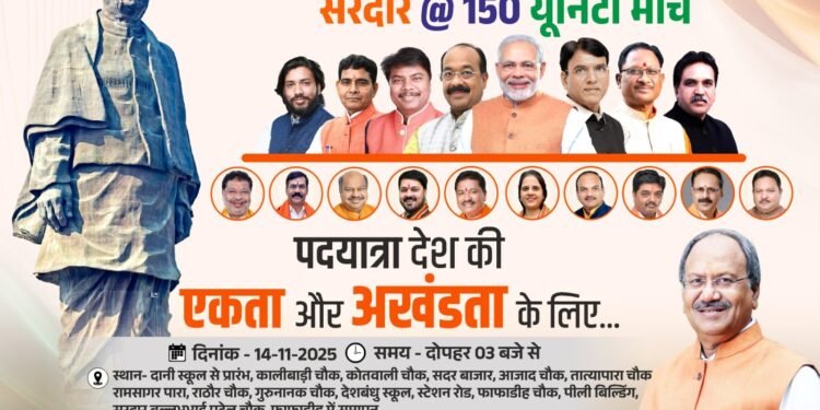 A massive 'Sardar 150 @ Unity March Padyatra' will be organised today under the leadership of MP Brijmohan Agrawal.
