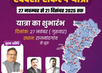 The regional phase will commence from Rajnandgaon on November 27. Dr. Raman Singh will be the chief guest.