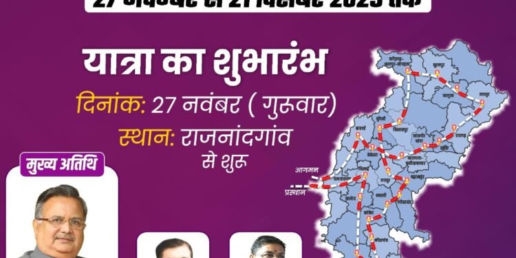 The regional phase will commence from Rajnandgaon on November 27. Dr. Raman Singh will be the chief guest.