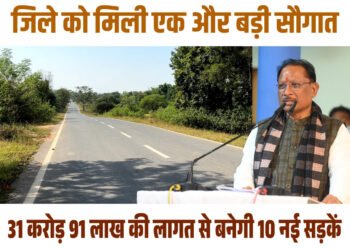 Approval of Rs 31 crore 91 lakh for 10 roads, fulfilling the long-awaited demand of the villagers.
