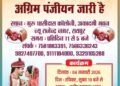 Advance registration for Satnami's youth-girl introduction on 4th January (both manual and online) is going on continuously._Newsxpress