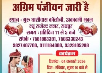 Advance registration for Satnami's youth-girl introduction on 4th January (both manual and online) is going on continuously._Newsxpress