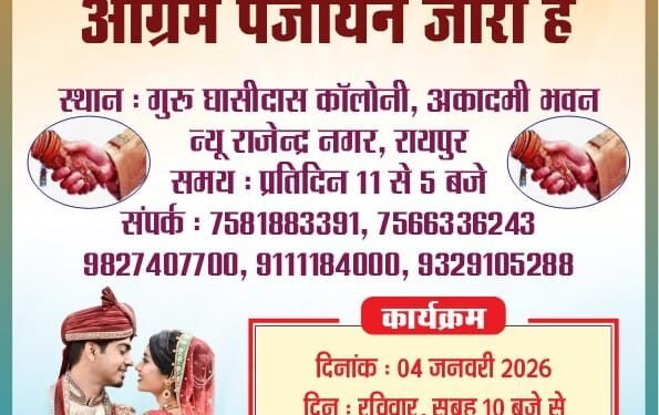 Advance registration for Satnami's youth-girl introduction on 4th January (both manual and online) is going on continuously._Newsxpress