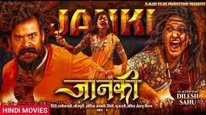 The much-awaited Hindi film Janaki Part 1 will release simultaneously across the country including Chhattisgarh on this date.