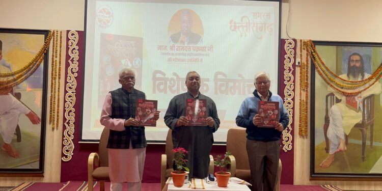 Release of the special issue of Vishwa Samvad Kendra Chhattisgarh, Samaras Chhattisgarh _Newsxpress