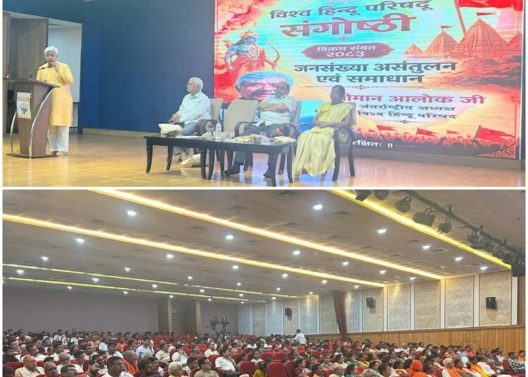 Vishwa Hindu Parishad's seminar on population imbalance and its solution concluded in Raipur