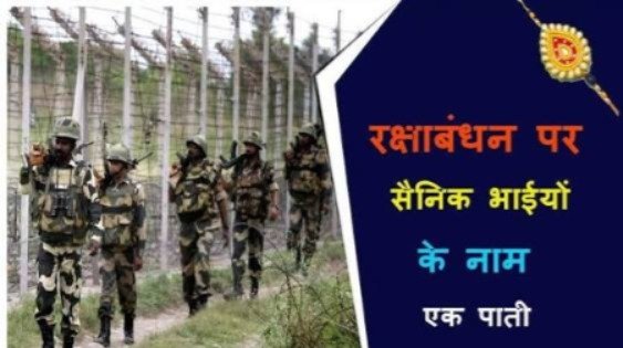 Honouring soldiers on Raksha Bandhan: An appeal to mothers, sisters, and children to send handmade rakhis, messages of good wishes, and sacred soil from their courtyards by July 30.