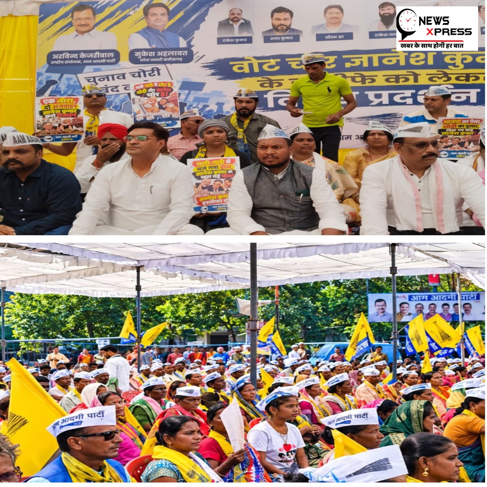आम आदमी पार्टी के हजारों कार्यकर्ताओं ने रायपुर में किया ज्ञानेश कुमार के इस्तीफे को लेकर विशाल प्रदर्शन