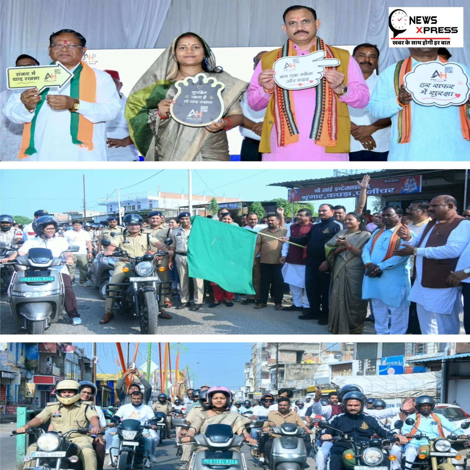 महिला एवं बाल विकास मंत्री लक्ष्मी राजवाड़े और स्वास्थ्य मंत्री श्याम बिहारी जायसवाल बाइक रैली में हुए शामिल