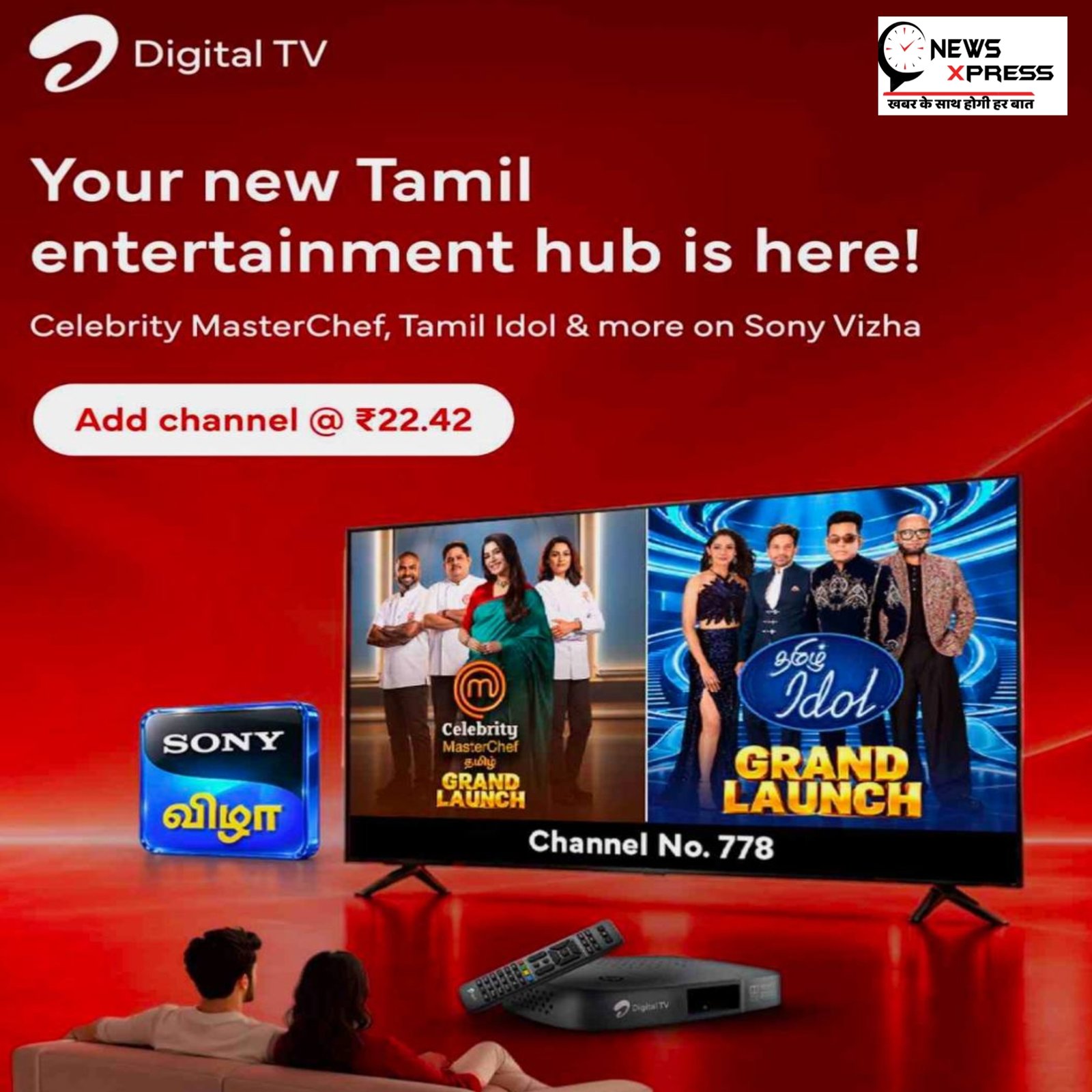Airtel डिजिटल TV ने सोनी विज़ा के लॉन्च के साथ अपने तमिल मनोरंजन पोर्टफोलियो का किया विस्तार
