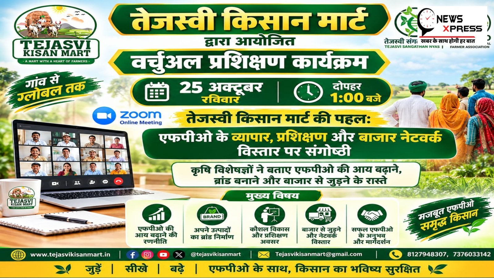 तेजस्वी किसान मार्ट की पहल: एफपीओ के व्यापार, प्रशिक्षण और बाजार नेटवर्क विस्तार पर संगोष्ठी