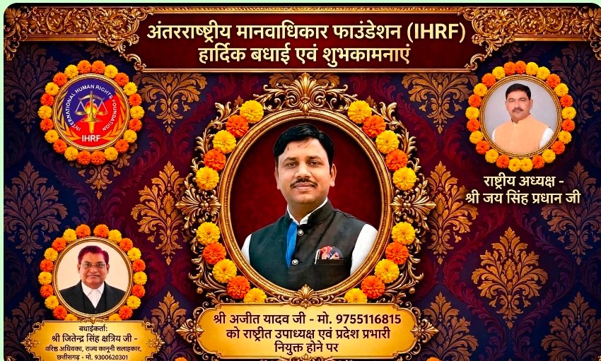 पत्रकारिता से राष्ट्रीय मंच तक अजीत यादव की छलांग! अंतरराष्ट्रीय मानवाधिकार फाउंडेशन में मिली बड़ी जिम्मेदारी