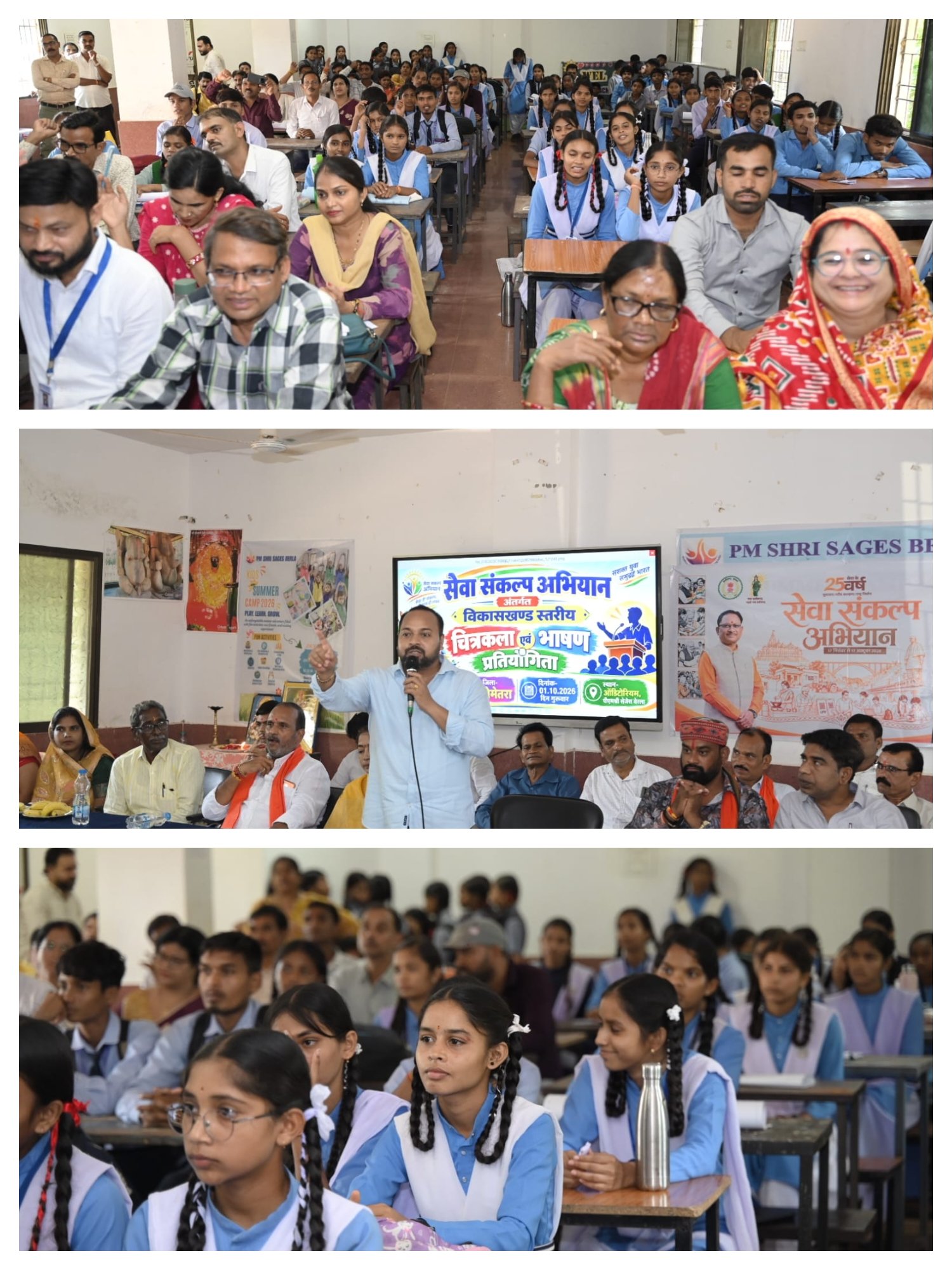 सेवा संकल्प अभियान के तहत विकासखंड स्तरीय भाषण एवं चित्रकला प्रतियोगिता आयोजित